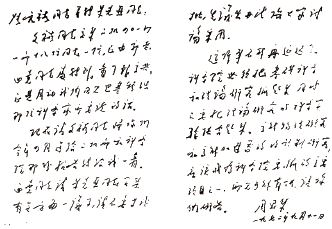 The letter that Premier Zhou Enlai replied to Prof. Zhang Wenyu in September, 1972.