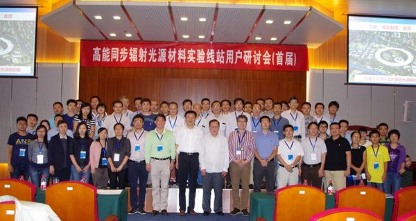 HEPS Engineering Materials User Workshop Successfully Held