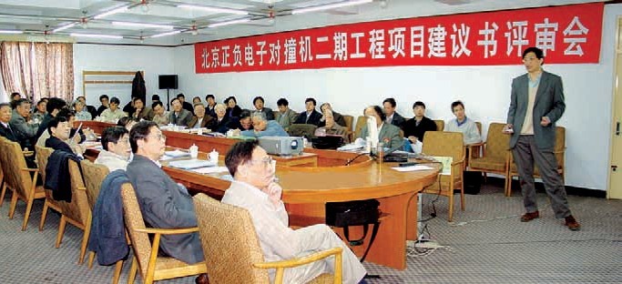 The Chinese Academy of Sciences organized experts to evaluate BEPCII project proposal on March 22,2002